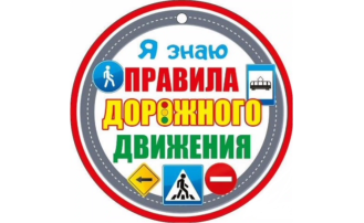 Пристегни тех, кто дорог! Пристегни тех, кто дорог!.