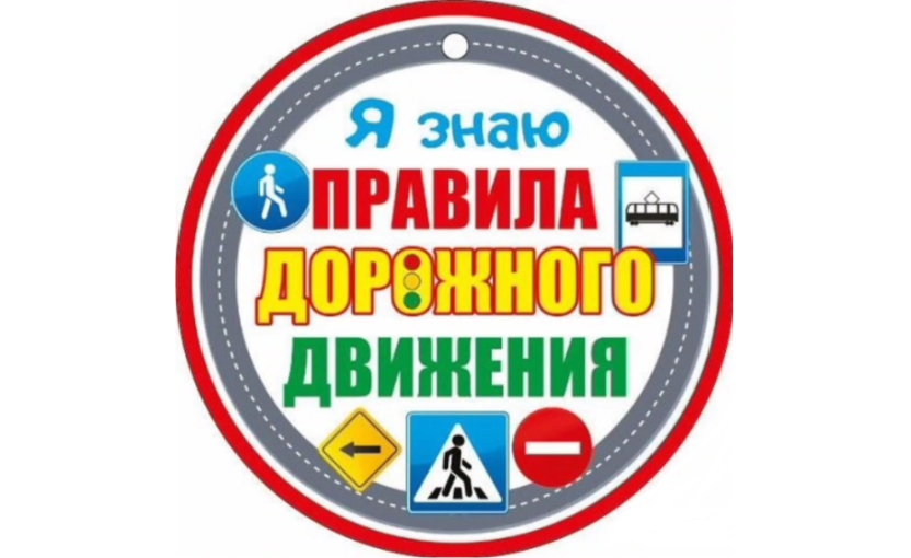 Пристегни тех, кто дорог! Пристегни тех, кто дорог!.